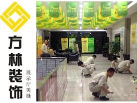 方林装饰集团2000平方展厅美缝用奇异果·电子（中国）官方网站纳米陶瓷泥