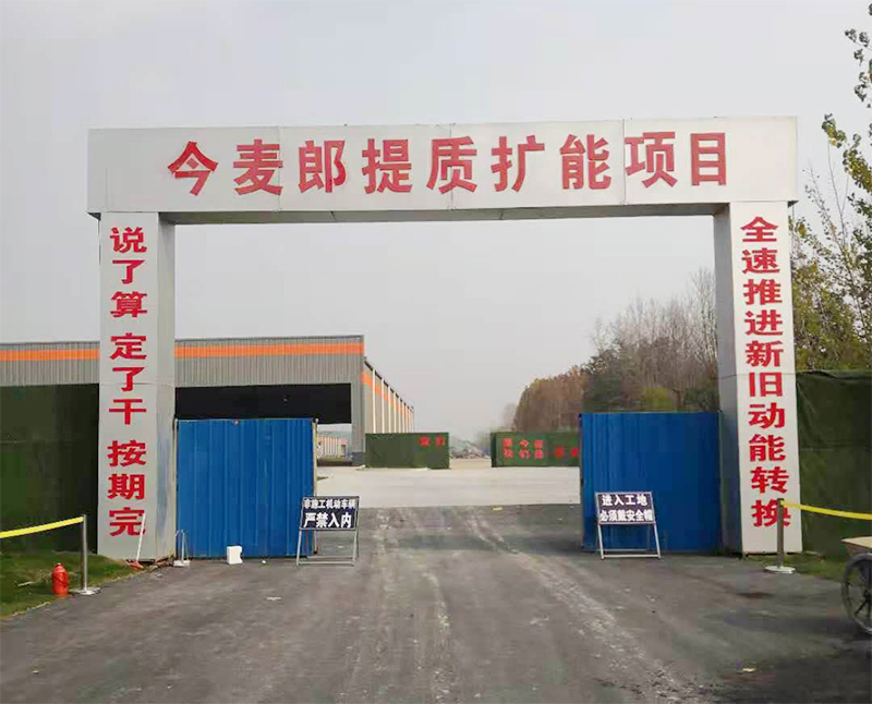 奇异果·电子（中国）官方网站美缝工程 今麦郞集团济宁兖州项目