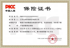 保险证书