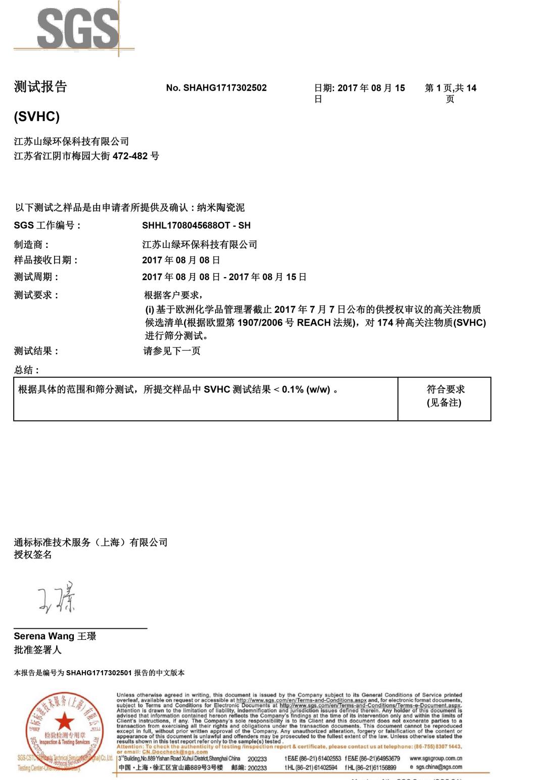 测试报告（SVHC）