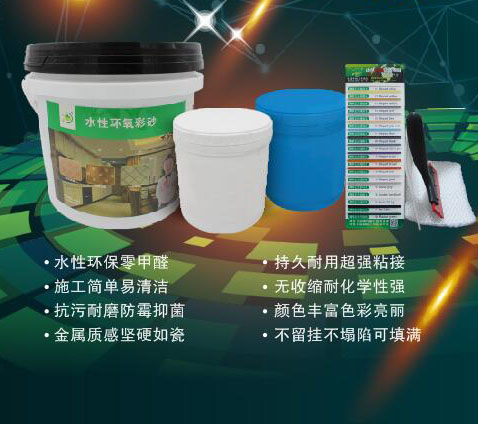 奇异果·电子（中国）官方网站水性环氧彩砂