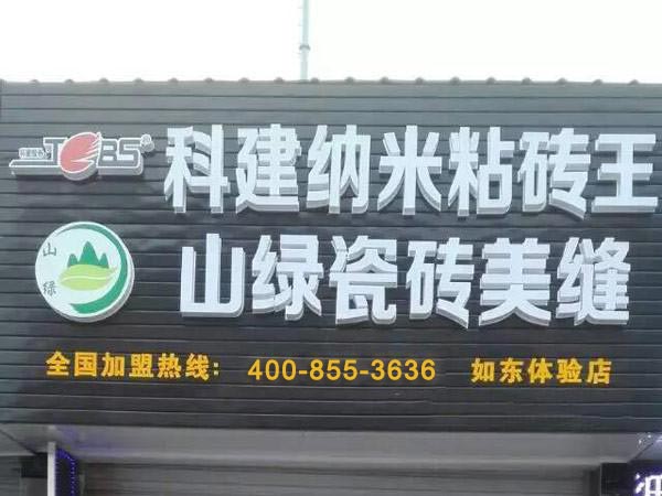 南通代理实体店