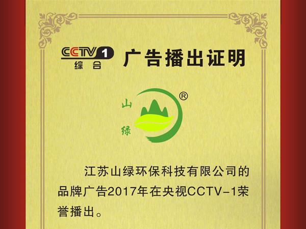 2017奇异果·电子（中国）官方网站荣登央视CCTV1