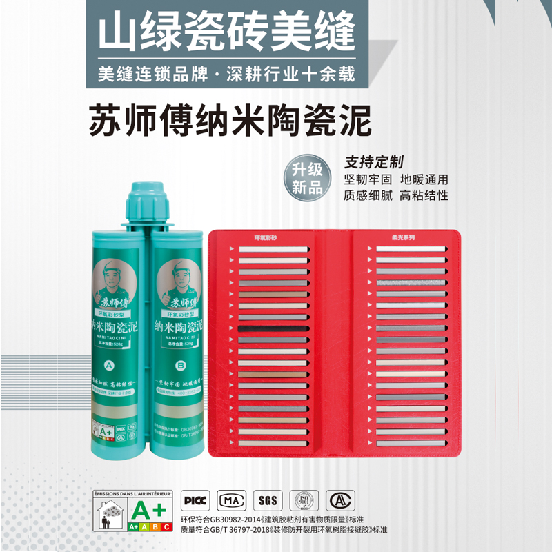 奇异果·电子（中国）官方网站旗下 苏师傅双管纳米陶瓷泥  耐黄变耐候粘结性强瓷砖美缝剂